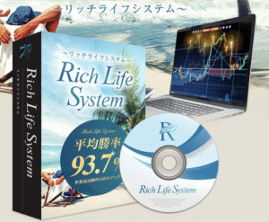 リッチライフシステム　〜Rich Life System〜　平均勝率93.7%　しょーや社長