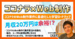 【ココナラ×Web制作】未経験から月収20万円！1人で稼ぐWeb制作学習ロードマップ あきはる