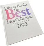 Direct Books The Best Idea Collection ベストアイデア全集2022