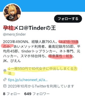 あいメソッド　孕柱メロ
