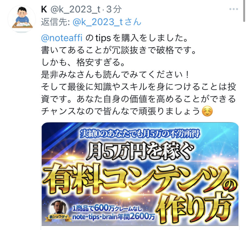 返金クレームなしで月5万を狙える有料noteの作り方講座【１商品で600万売ってクレームなしの方法】 シュウダイ＠貯金3万から1年で2600万