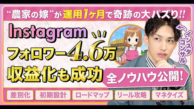 【再現性】インスタ素人がリールで月間1,000万再生突破！驚愕のバズ戦略をすべて解説！ 　 カイシャインYouTube８万人（SNS教育系No.1）
