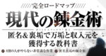 【現代の錬金術】匿名裏垢で万垢と収入元を獲得する教科書。　バズニマス＠5万人旧エノニマス
