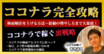 【ココナラ完全攻略】検索順位を上げる方法〜依頼の増やし方まで全てを大暴露！ あきはる
