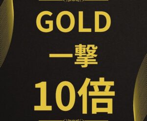 ゴールド一撃リスクリワード10手法教えます Manami55