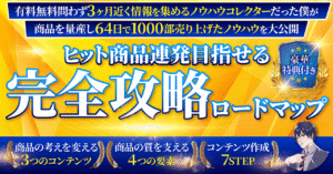 【プロ直伝】たった7日で夢中になれる文章が書けるセールスライティング完全攻略　ロイド