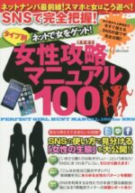 【女×snsビジネス攻略マニュアル】 。。ひねくれ