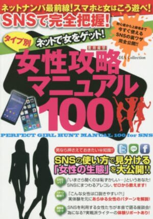 【女×snsビジネス攻略マニュアル】 。。ひねくれ