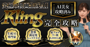【AI美女攻略済み】究極の動画生成AI『Kling』完全攻略　みやび