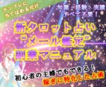 占い師になりたい方必見❗️占いで稼ぐ方法を教えます　みさ⭐️副業アドバイザー✨