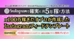【熱々のフォロワーを生み出す】Instagramファン化＆育成の教科書　あらたん