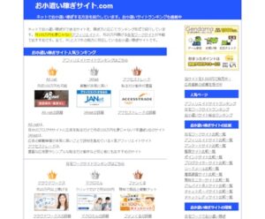 アフィリエイトサイト（お小遣いサイト）を作成します　ゆうた148