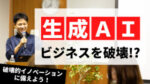 生成ＡＩビジネス完全攻略ガイド　さとり