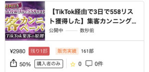 【TikTok経由で3日で558リスト獲得した】集客カンニングペーパー 〜TikTok集客の原則〜