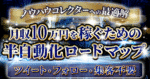 【ノウハウコレクターが無双できる！？】月10万円の自動収入を獲得する最強ノウハウ アオくん