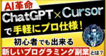 【AI革命】GPT4×Cursorで手軽にプロ仕様！初心者でもできる新しいプログラミング副業とは？ 進撃のAI君