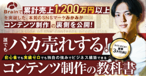 口コミを10倍にする感想ツイート集客テク みかみ@東大｜本質のSNSマーケター