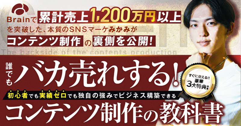 口コミを10倍にする感想ツイート集客テク みかみ@東大｜本質のSNSマーケター