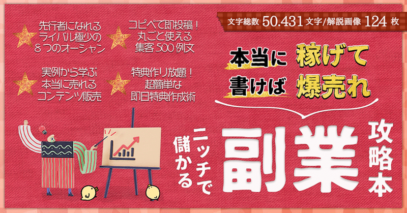 実践で稼げて書いても売れる！ライバル極少のニッチで儲かる副業攻略本【全8マネタイズ_50431文字】 猫山 副業月240万×王道の投資運用