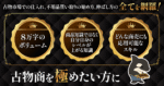 古物総合ビジネス大全　古物市場・買い取り編　シャチ