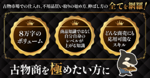 古物総合ビジネス大全 古物市場・買い取り編 シャチ