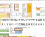 不動産の収益シミュレーションソフトをお渡しします Sakamoto0818