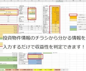 不動産の収益シミュレーションソフトをお渡しします Sakamoto0818