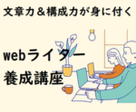 人気ライターの文章術教えますwriterlecturekanako