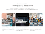 Threads運用ツール「FLOW-（フロー）」：自由自在な予約投稿でオートメーション運用　Yuma