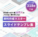 資料作成マスター スライドテンプレ集 はましま
