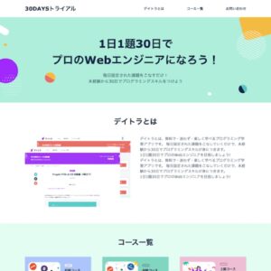 デイトラWEB制作コース