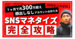 【アカウント公開】たったフォロワー300人で非稼ぐ系×X×noteで月5万マネタイズした実例解説【160部突破】　とい