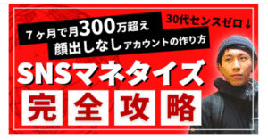 【アカウント公開】たったフォロワー300人で非稼ぐ系×X×noteで月5万マネタイズした実例解説【160部突破】　とい