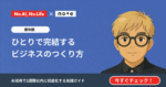 【保存版】ひとりで完結するビジネスのつくり方 - AIを活用して2週間で収益化まで持っていく完全マニュアル 小畑高之