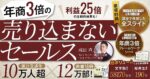 年商3倍の『売り込まないセールス』〜”売る”のをやめて利益25倍にする方法〜 　 みかみ@東大｜本質のSNSマーケター