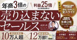 年商3倍の『売り込まないセールス』〜”売る”のをやめて利益25倍にする方法〜 　 みかみ@東大｜本質のSNSマーケター