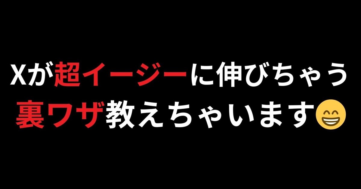 【緊急】これ知らなきゃ損します...！X最新アルゴ&バグ級で伸びるエグい裏ワザ なまいきくん