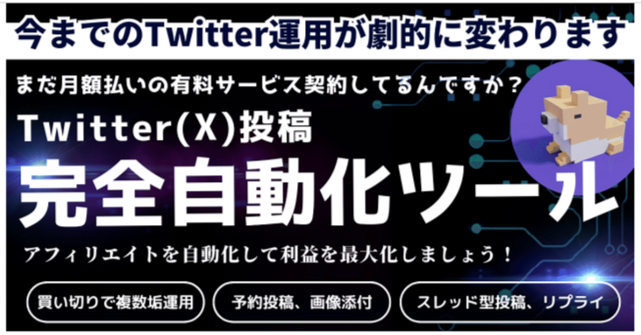 【Twitter(X)自動投稿ツール】アフィリエイトを自動化する仕組みを簡単構築 coocha
