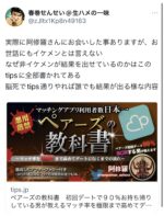 ペアーズの教科書 阿修羅