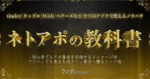 【100部突破】ランボ式ネトアポの教科書【再現性◎】【初心者でも簡単に取り組める】【3万字超え】【女性を口説き落とすためのトーク】 ランボ@ナンパ師