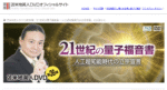 苫米地英人ＤＶＤ第36弾「21世紀の量子福音書 〜人工超知能時代の立宗宣言 苫米地英人