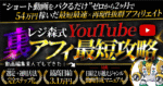 ゼロから2ヶ月で54万円稼げた手法【レジ森式YouTube×裏アフィ最短攻略】 レジギガス森山