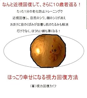 仰天！マンガを読みながら視力を回復させた方法 カイフ