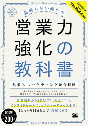 営業力の教科書 ヒデ社長