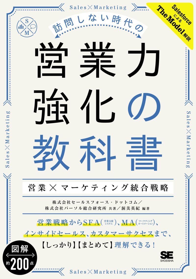 営業力の教科書 ヒデ社長