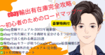 ebay輸出有在庫完全攻略～初心者のためのロードマップ～　まつのき
