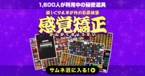 サムネイルテンプレートで楽しくサムネが作れる素材集「感覚矯正2.0」　めがらい