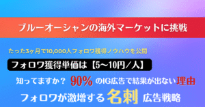 【フォロワ獲得単価は5～10円/人】外国人フォロワが激増する「名刺」インスタ広告戦略 けんゆう