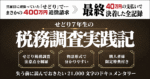 せどり7年生の税務調査実践記　本山まさし