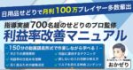 200部突破！【指導実績700名】脱価格競争！せどりが楽しくなる「利益率改善マニュアル」　おかぜり